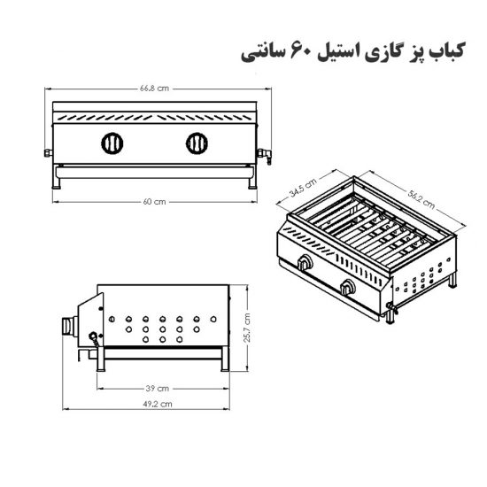 کباب‌پز گازی استیل سایز 60