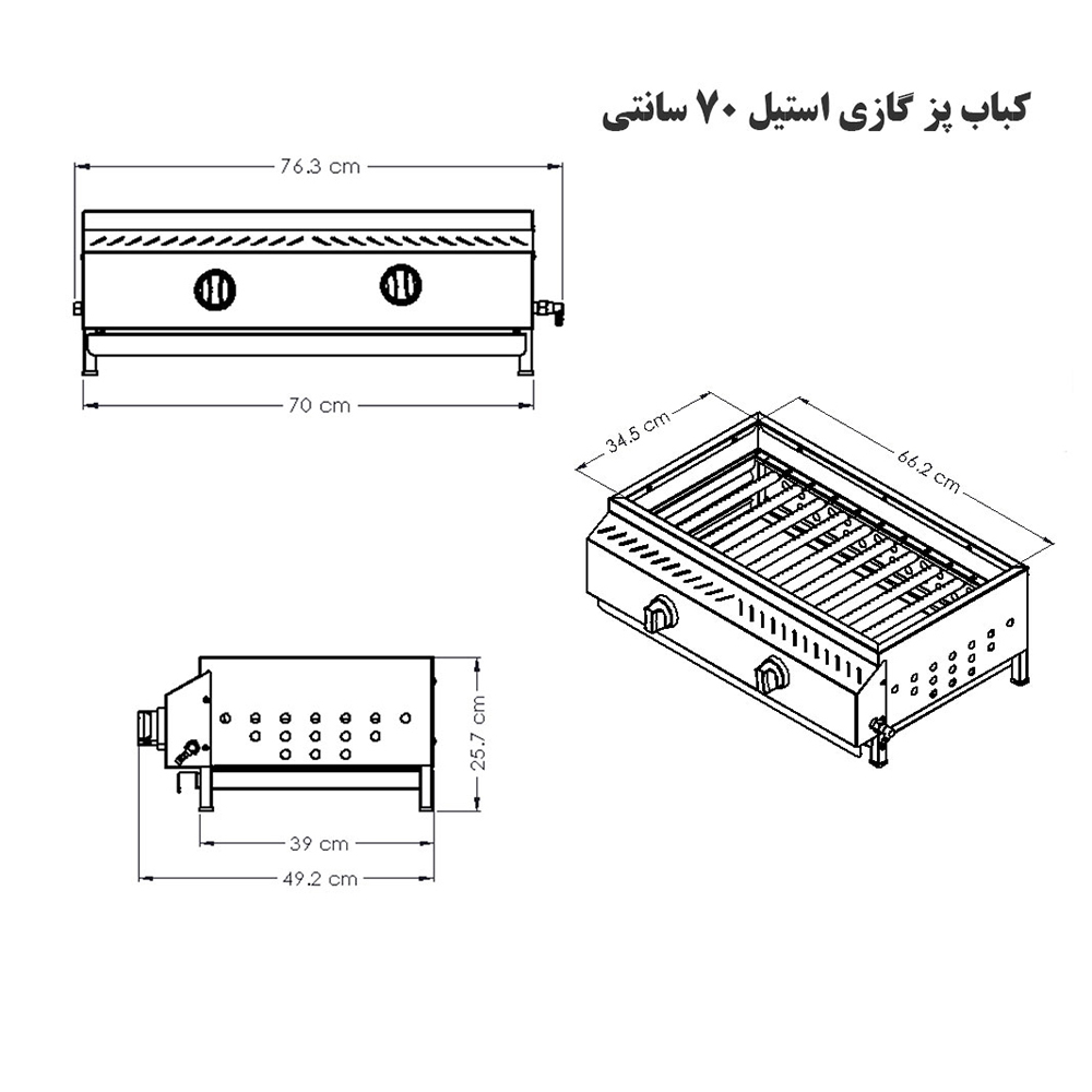 کباب‌پز گازی استیل سایز 70