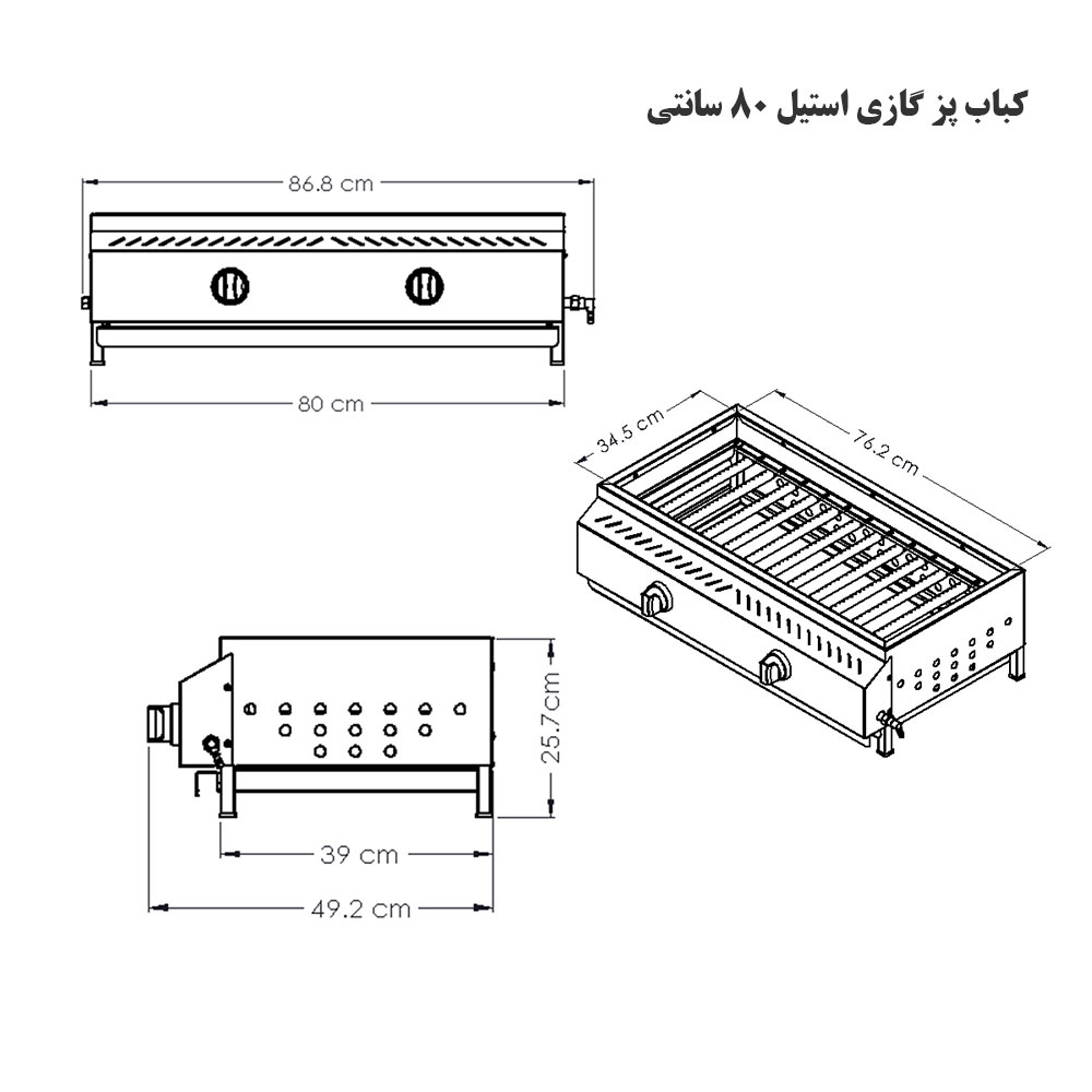 کباب‌پز گازی استیل سایز 80