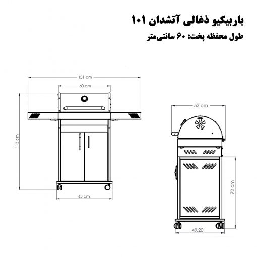 باربیکیو آتشدان 101 درب ذوزنقه ای - سایز 60