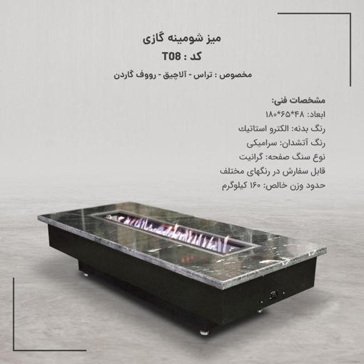 آتشدان T08